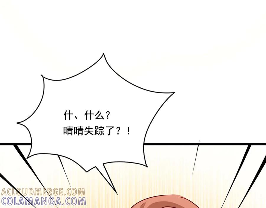 《宠入心扉》第54话 第67页
