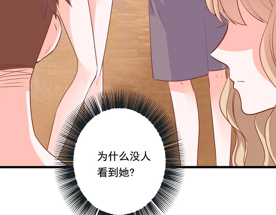 《宠入心扉》第54话 第41页