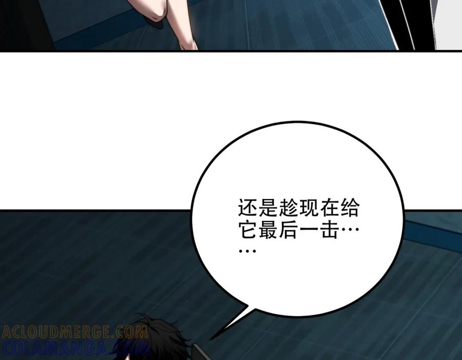 《我在末世给别人升级》第53话 武器赋能 第153页