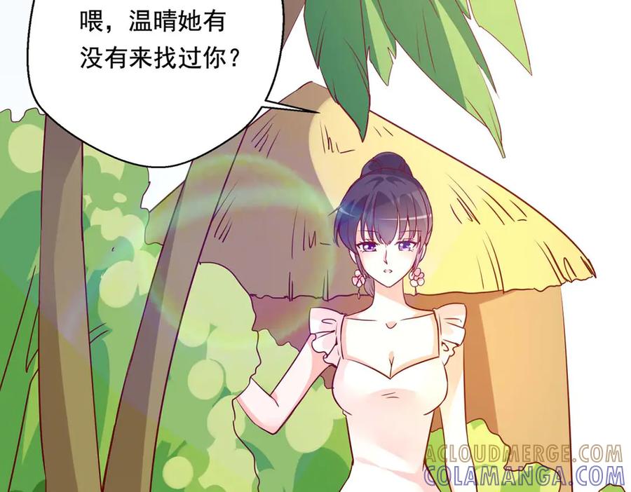 《宠入心扉》第54话 第64页