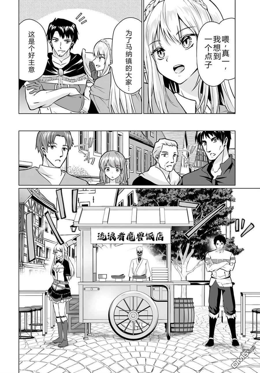 《流浪汉转生 -异世界生活太自由了》第30-33话 第38页