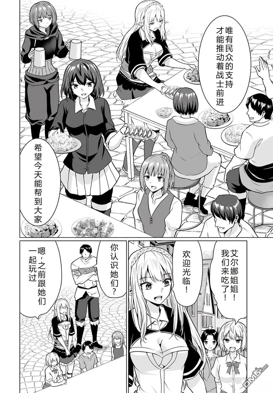 《流浪汉转生 -异世界生活太自由了》第30-33话 第40页