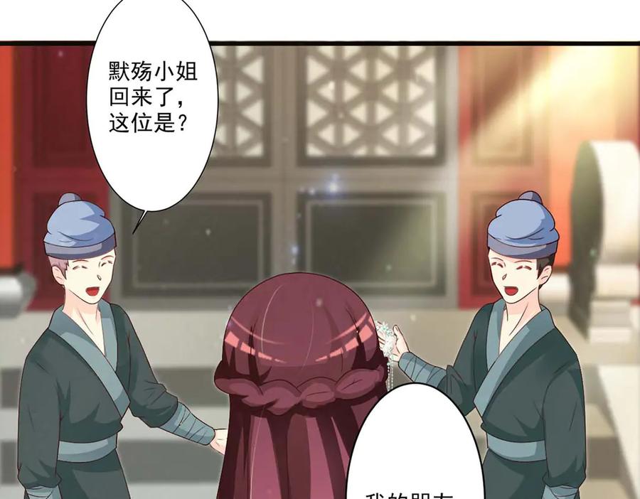 《妖孽太难撩》第56话 第59页