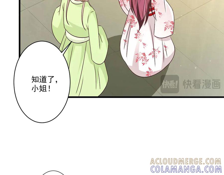 《妖孽太难撩》第56话 第58页