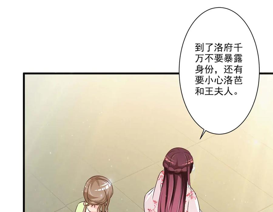 《妖孽太难撩》第56话 第57页