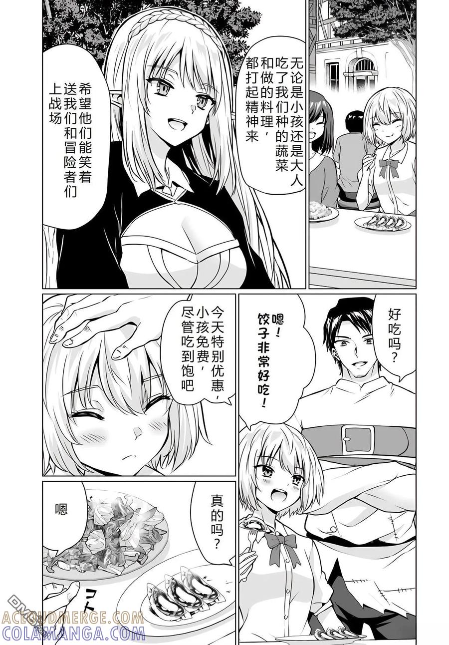《流浪汉转生 -异世界生活太自由了》第30-33话 第41页