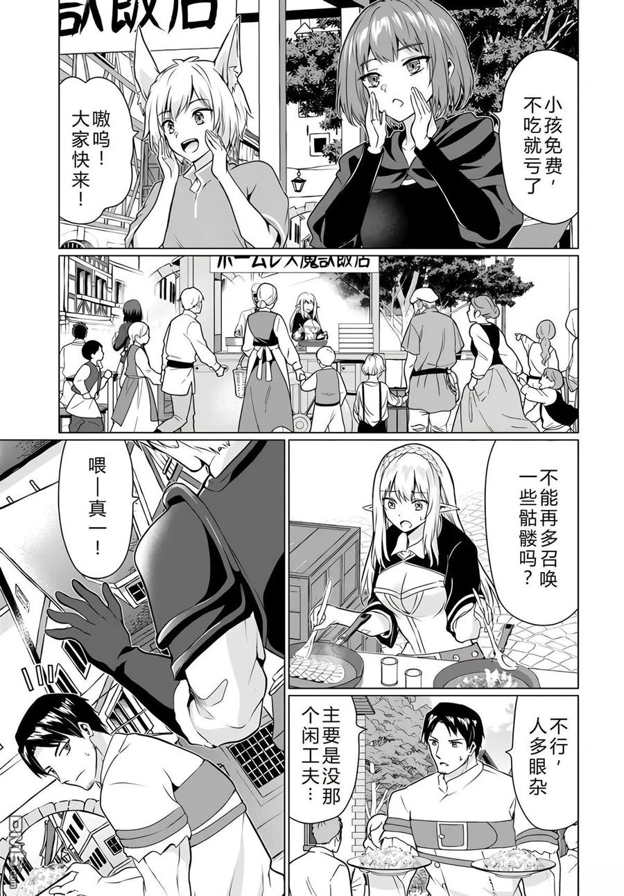 《流浪汉转生 -异世界生活太自由了》第30-33话 第43页