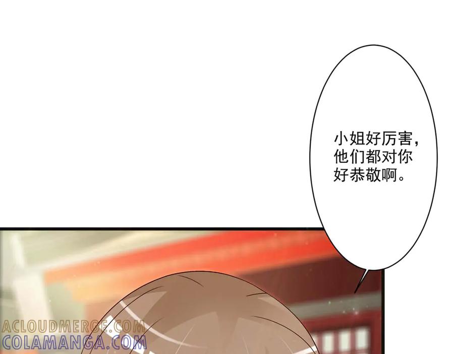 《妖孽太难撩》第56话 第61页