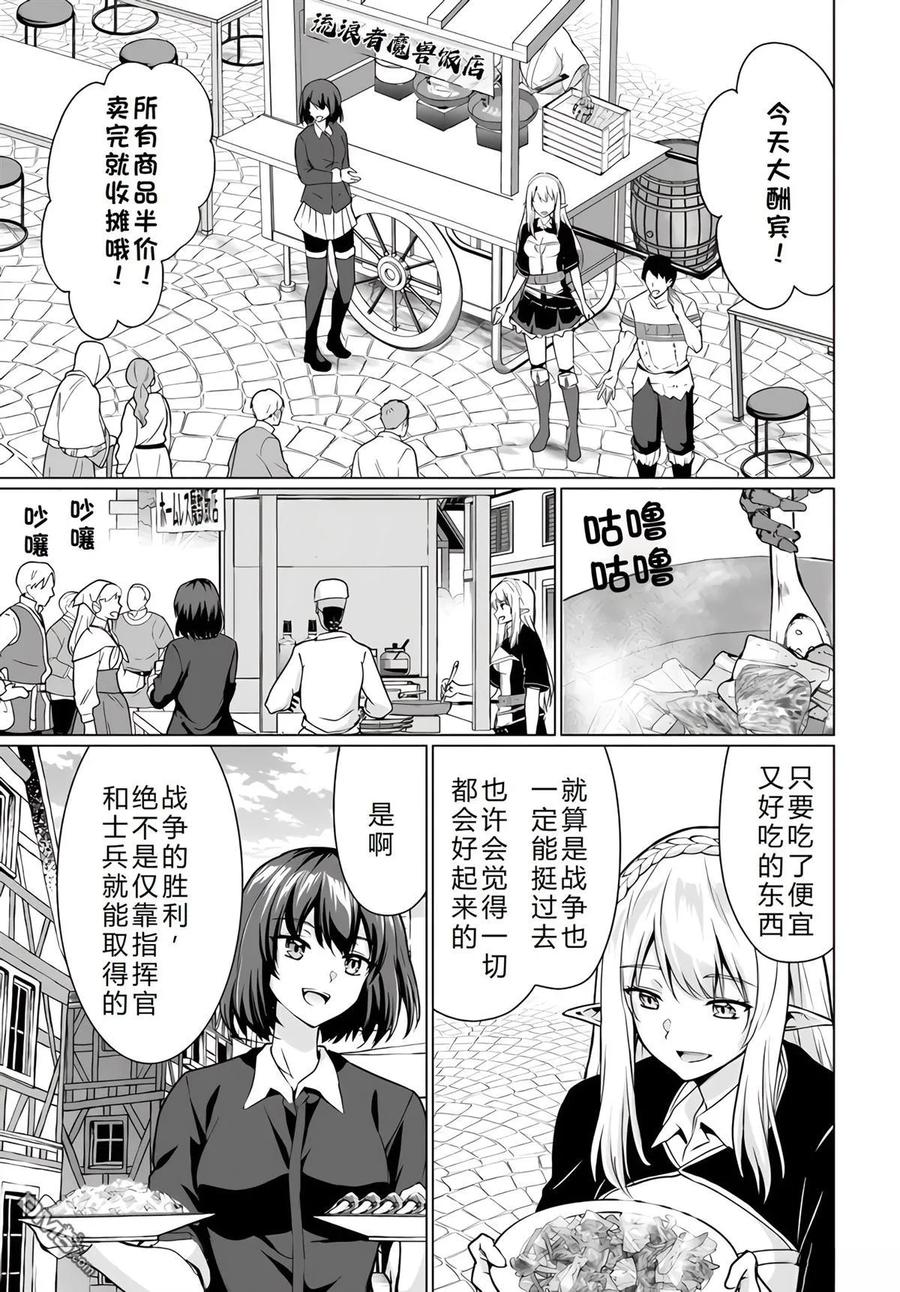 《流浪汉转生 -异世界生活太自由了》第30-33话 第39页
