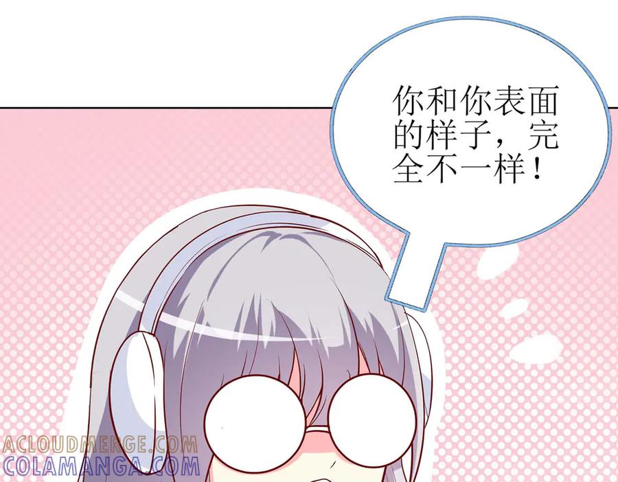 《男神攻略》第57话 第79页