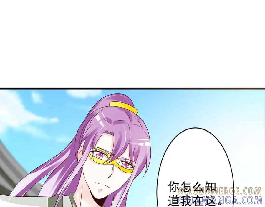 《妖孽太难撩》第57话 第58页