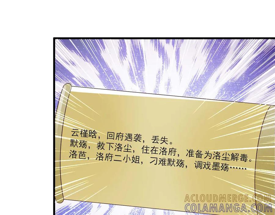 《妖孽太难撩》第57话 第40页