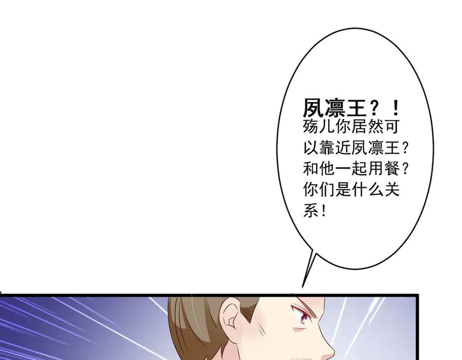 《妖孽太难撩》第57话 第29页