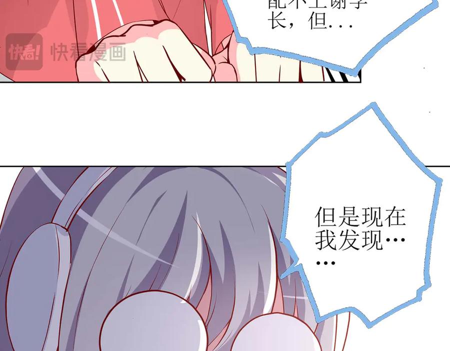 《男神攻略》第57话 第77页