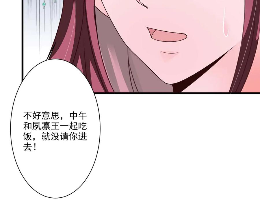 《妖孽太难撩》第57话 第27页