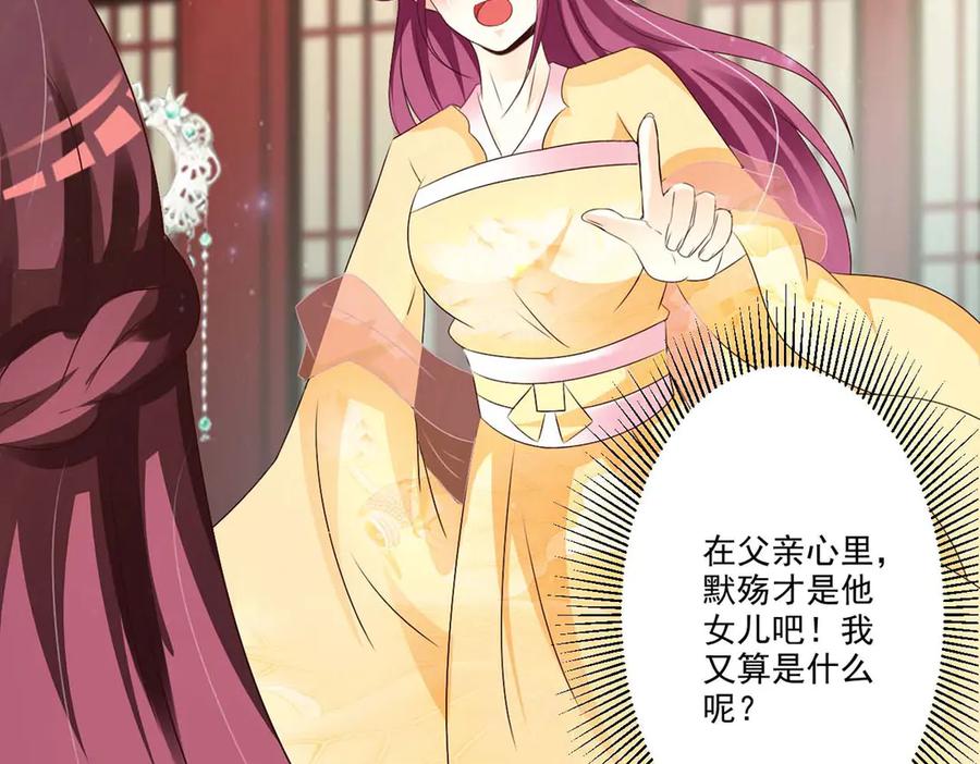 《妖孽太难撩》第57话 第18页