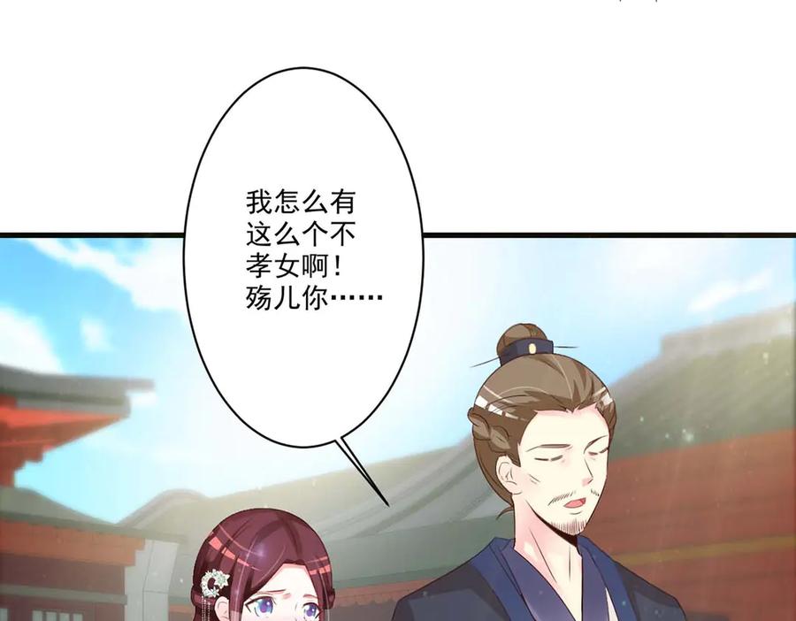 《妖孽太难撩》第57话 第20页