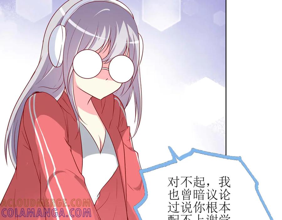 《男神攻略》第57话 第76页