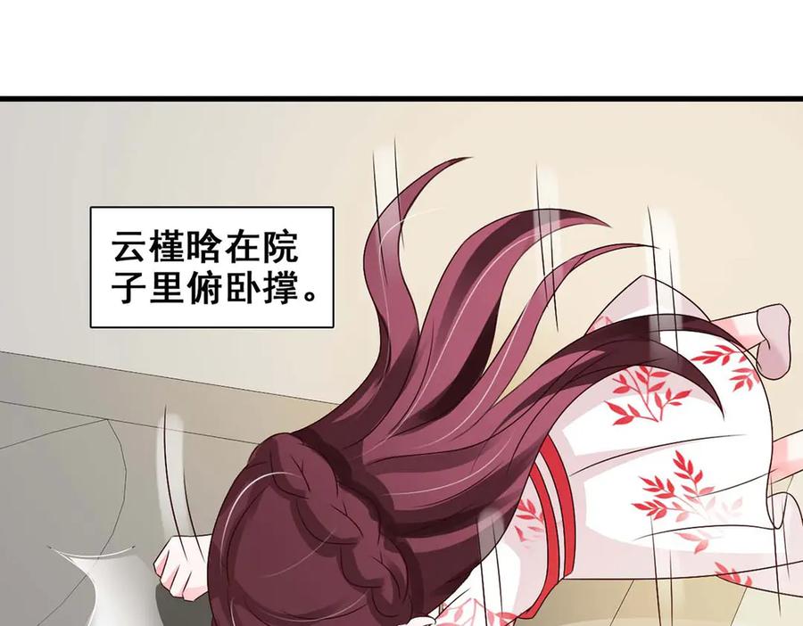 《妖孽太难撩》第57话 第48页