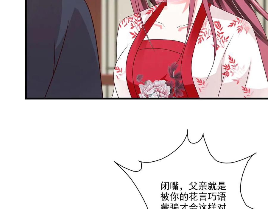 《妖孽太难撩》第57话 第11页