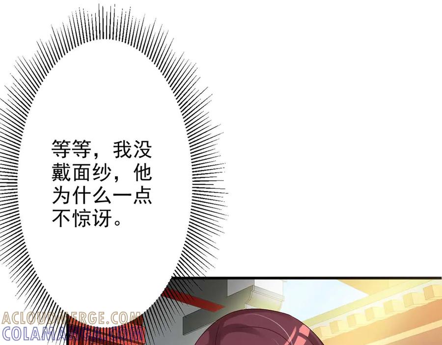 《妖孽太难撩》第57话 第61页