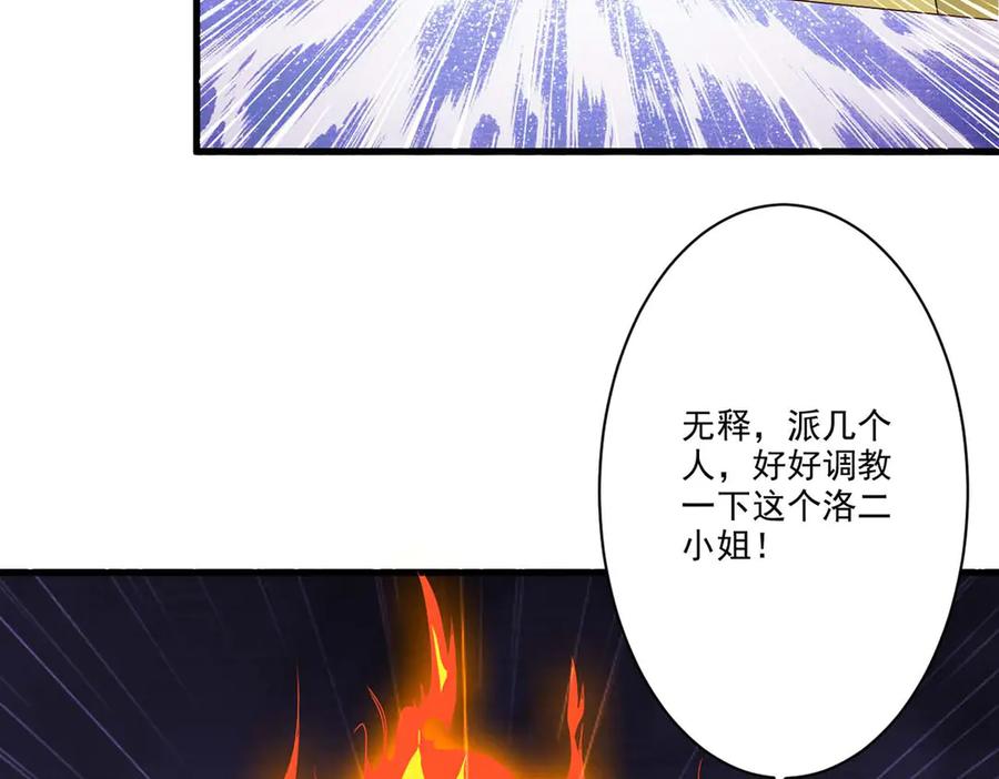 《妖孽太难撩》第57话 第41页