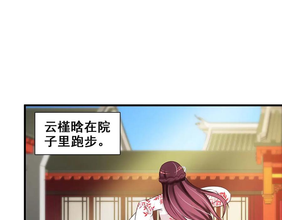 《妖孽太难撩》第57话 第44页