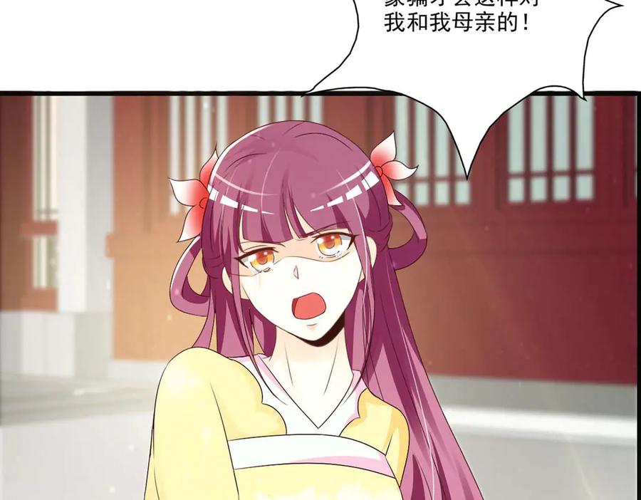 《妖孽太难撩》第57话 第12页