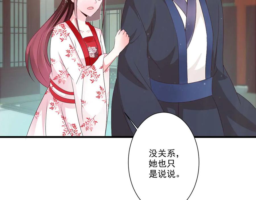 《妖孽太难撩》第57话 第21页