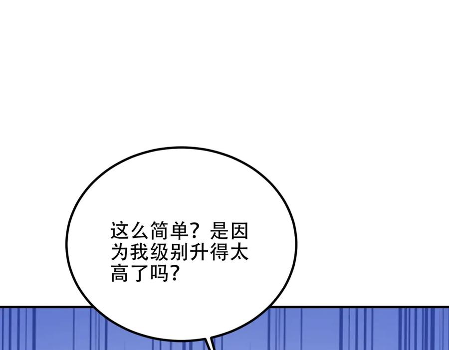 《我在末世给别人升级》第56话 点数加满 第160页