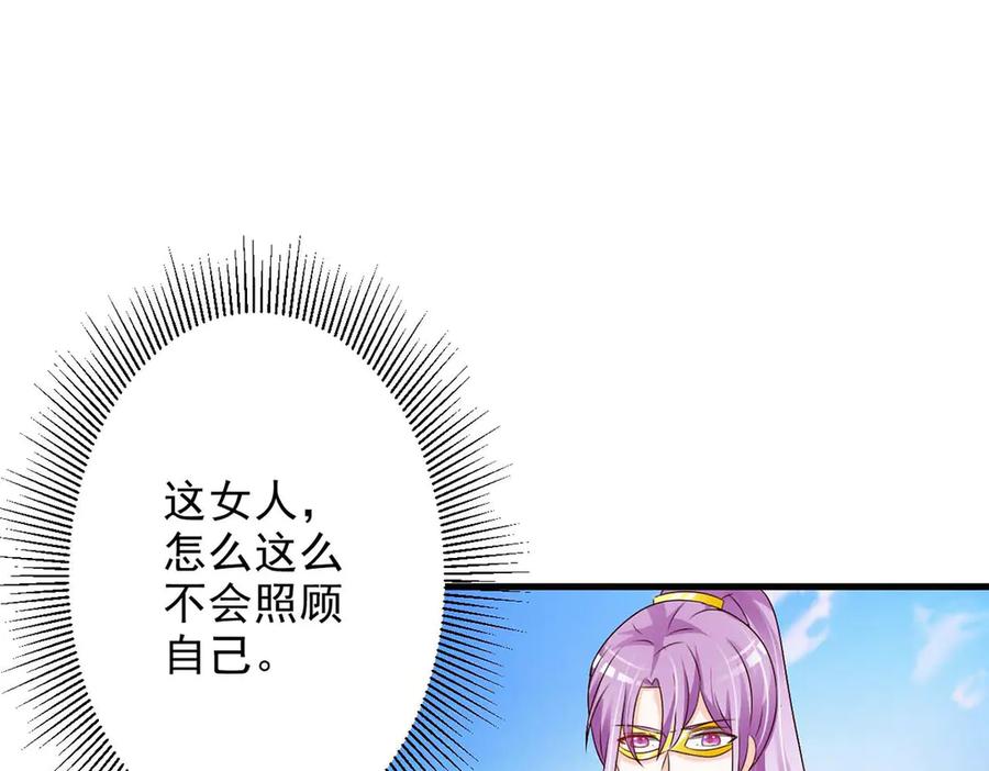 《妖孽太难撩》第57话 第53页