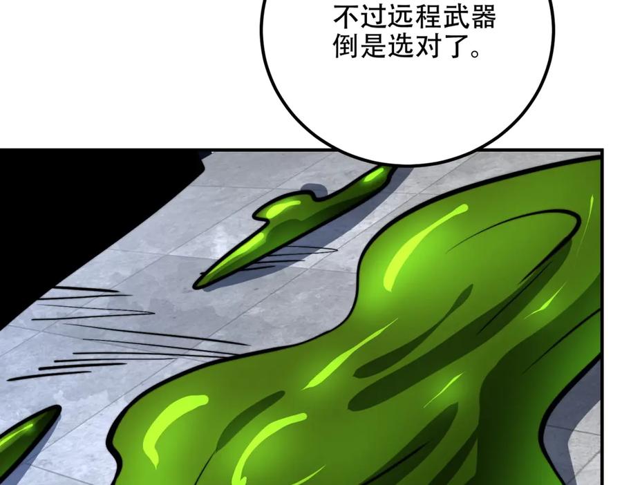 《我在末世给别人升级》第56话 点数加满 第164页