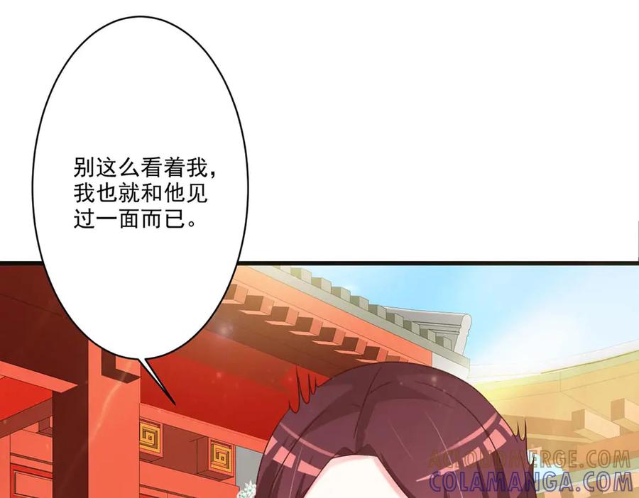《妖孽太难撩》第57话 第31页