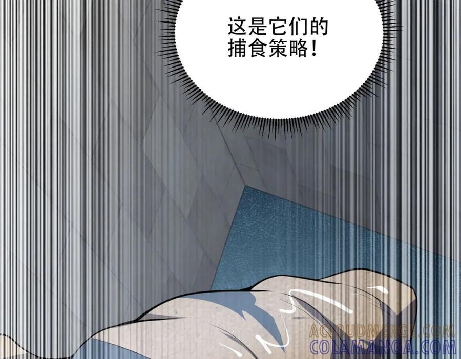 《我在末世给别人升级》第56话 点数加满 第205页