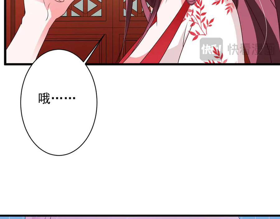 《妖孽太难撩》第57话 第65页