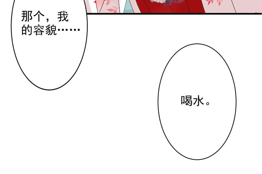 《妖孽太难撩》第57话 第63页