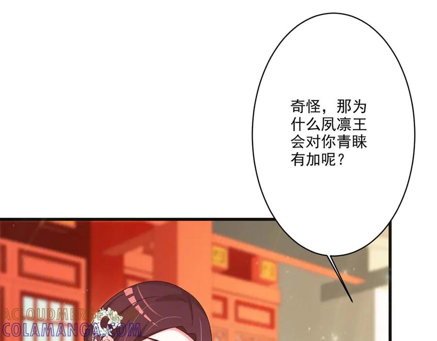 《妖孽太难撩》第57话 第34页