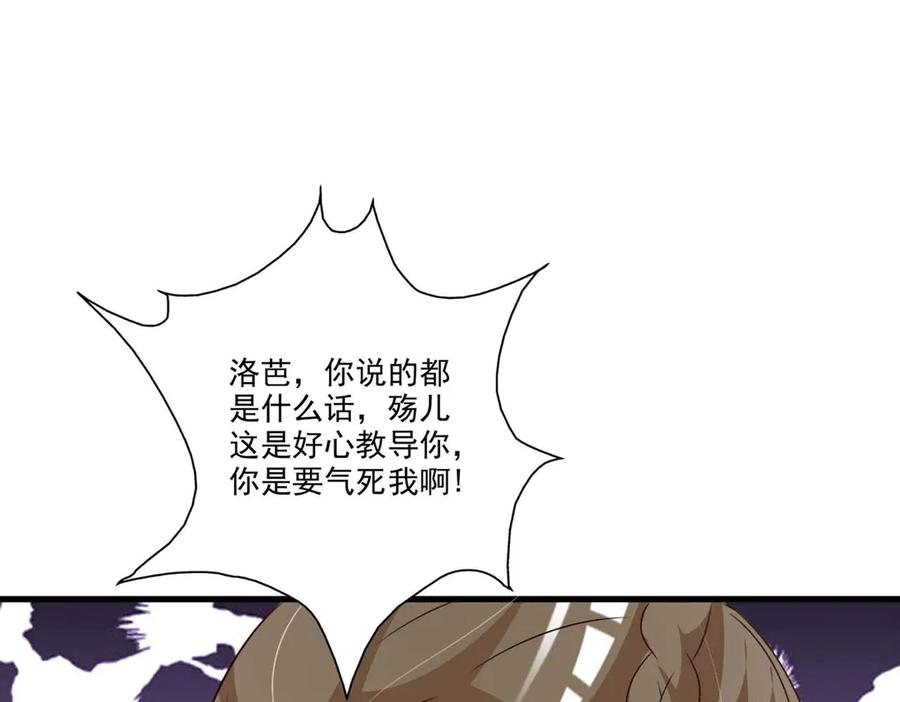 《妖孽太难撩》第57话 第14页