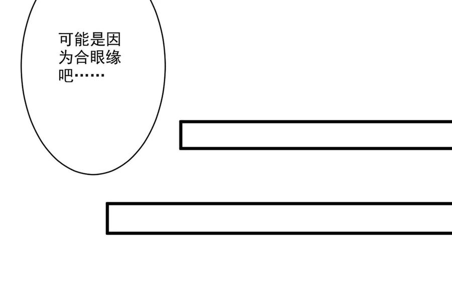 《妖孽太难撩》第57话 第36页