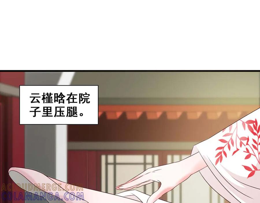 《妖孽太难撩》第57话 第46页