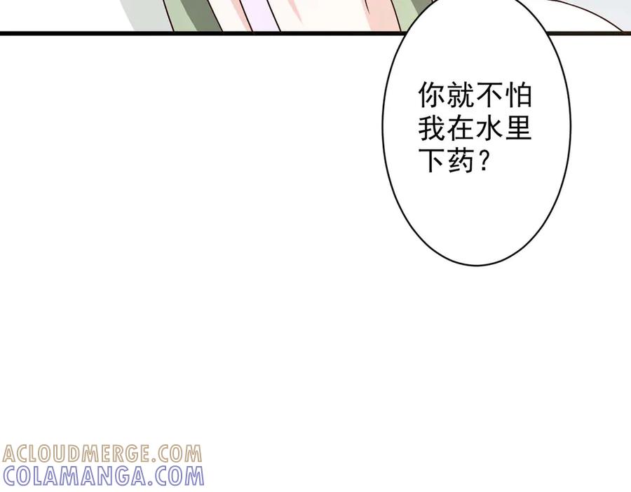 《妖孽太难撩》第57话 第67页