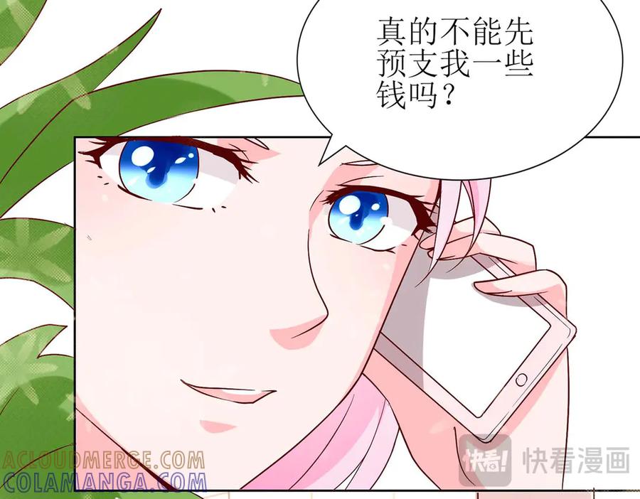 《男神攻略》第58话 第43页
