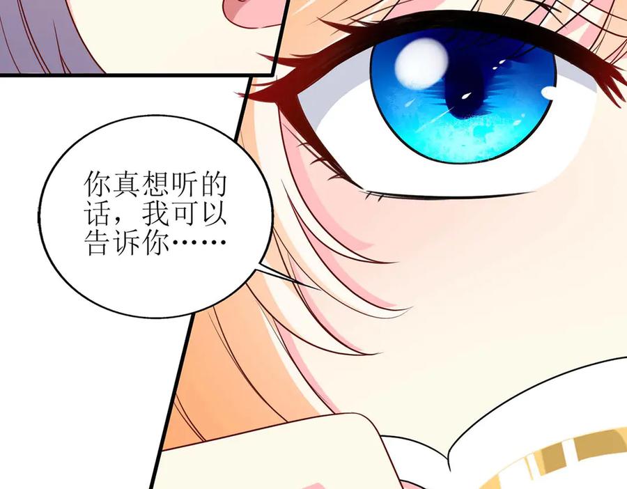 《男神攻略》第58话 第8页