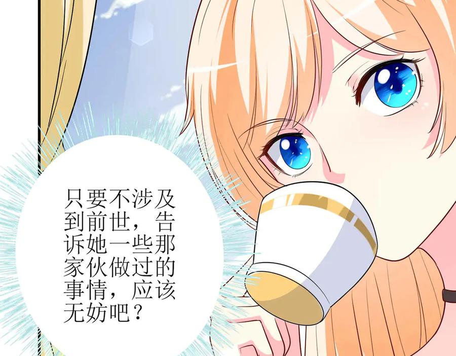《男神攻略》第58话 第11页