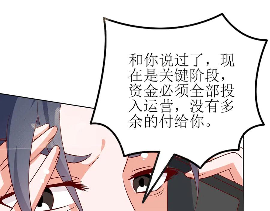《男神攻略》第58话 第50页