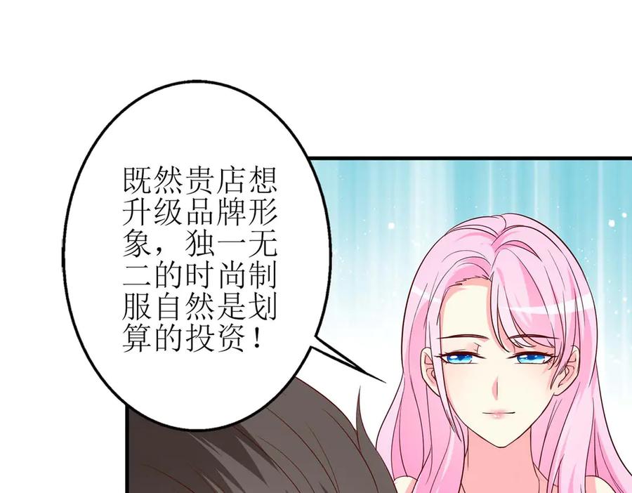 《男神攻略》第58话 第21页