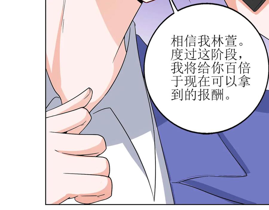 《男神攻略》第58话 第53页