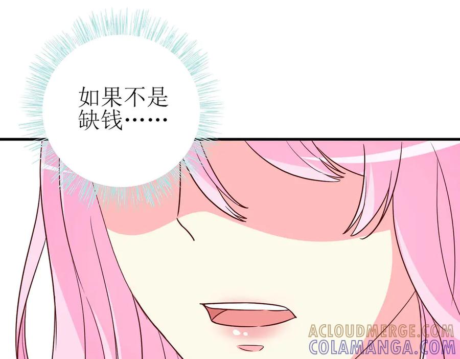 《男神攻略》第58话 第31页