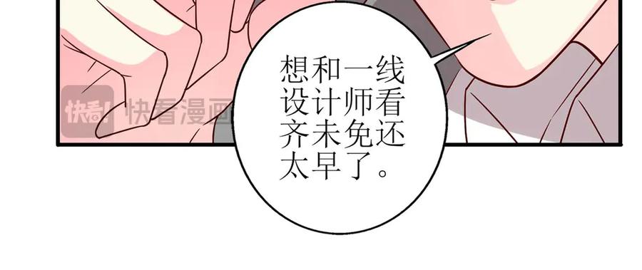 《男神攻略》第58话 第30页