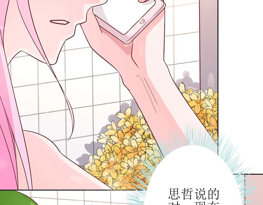 《男神攻略》第58话 第56页